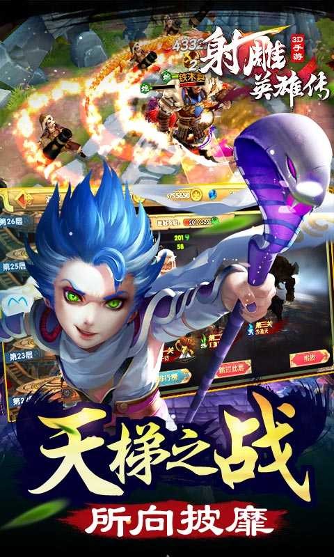 射雕英雄传3d最新版 v3.1.0 安卓版 2