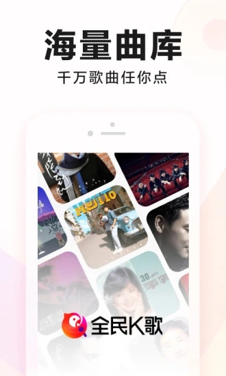 全民k歌tv版官方下载v9.7.38.278 最新版