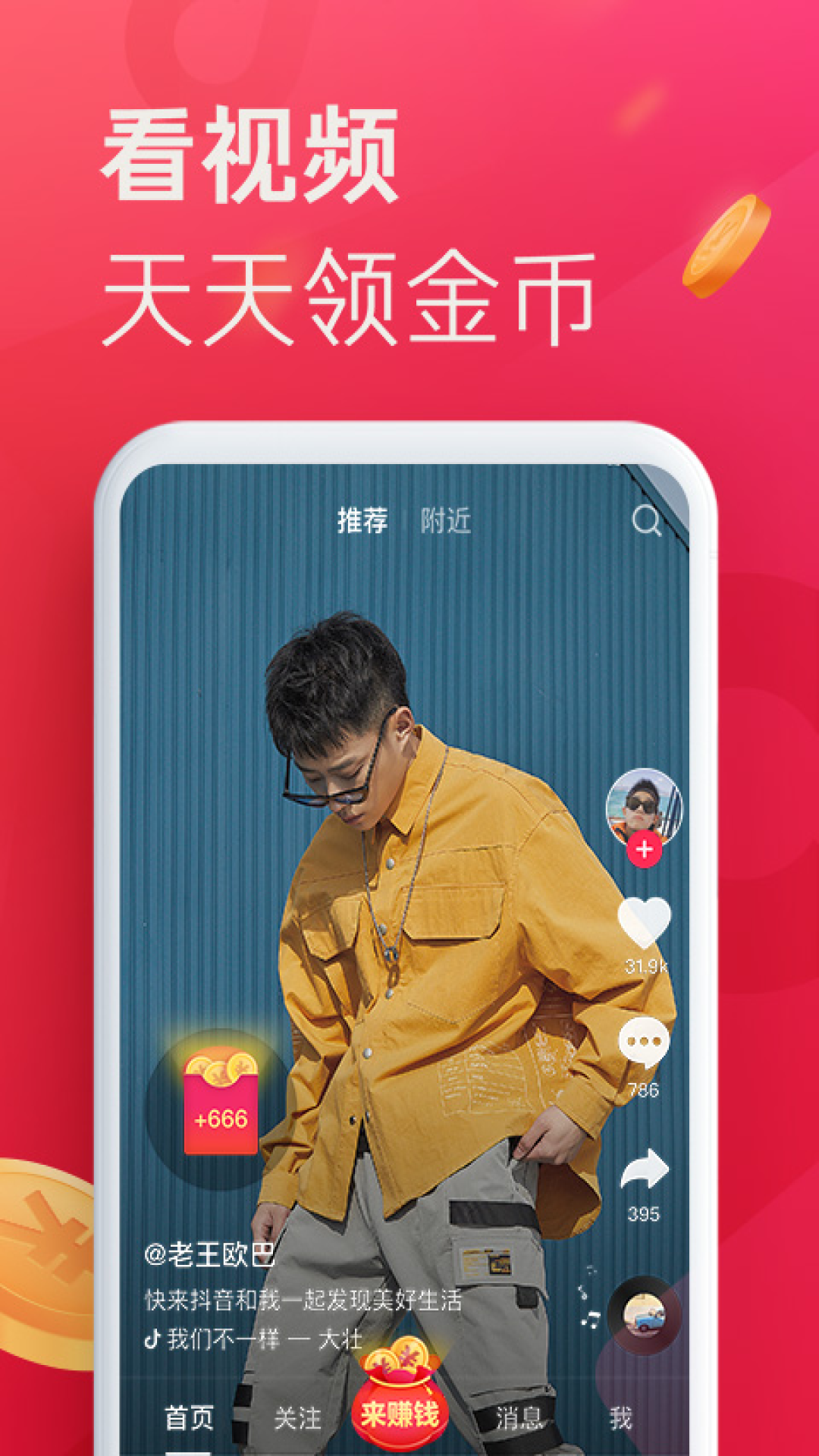 2025抖音极速版下载v34.3.0 安卓版