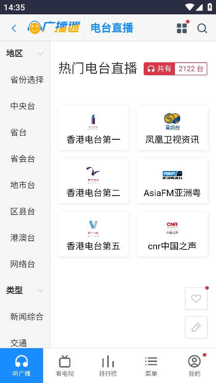 广播迷app最新版本下载v1.0 安卓版