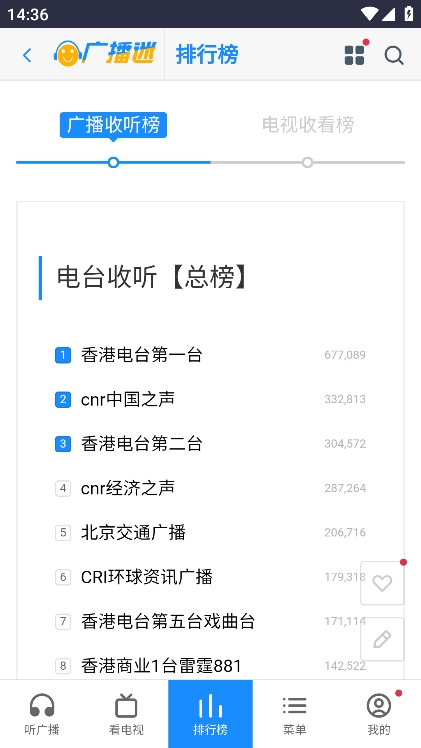 广播迷app最新版本下载v1.0 安卓版