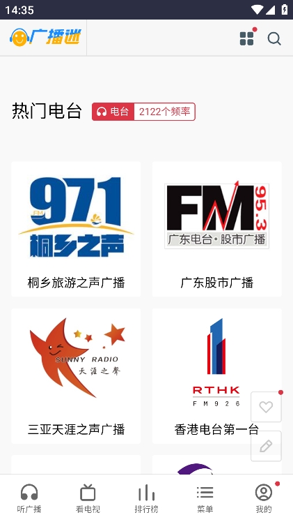 广播迷app最新版本下载v1.0 安卓版