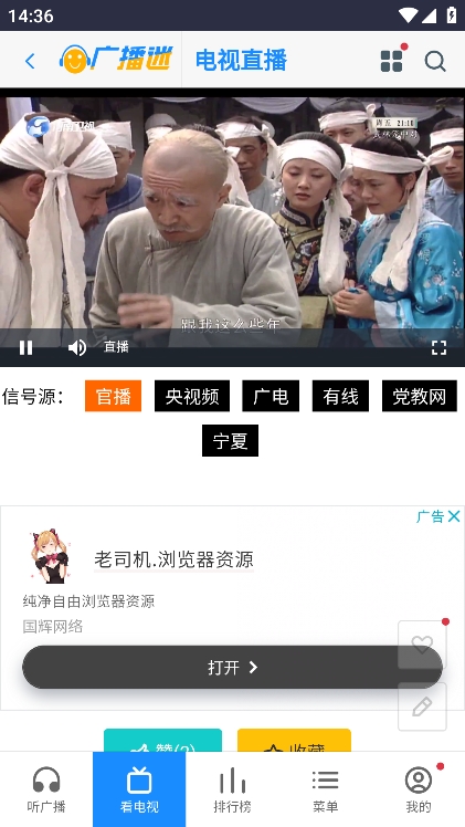 广播迷app最新版本下载v1.0 安卓版