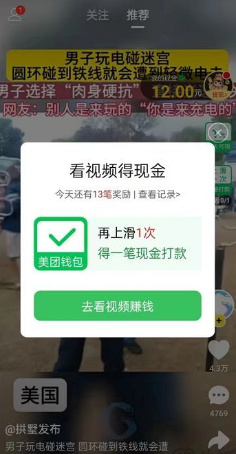 美团短视频赚钱软件app下载v12.34.402 官方正版