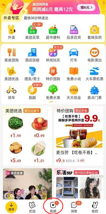 美团短视频赚钱软件app下载v12.34.402 官方正版