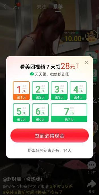 美团短视频赚钱软件app下载v12.34.402 官方正版