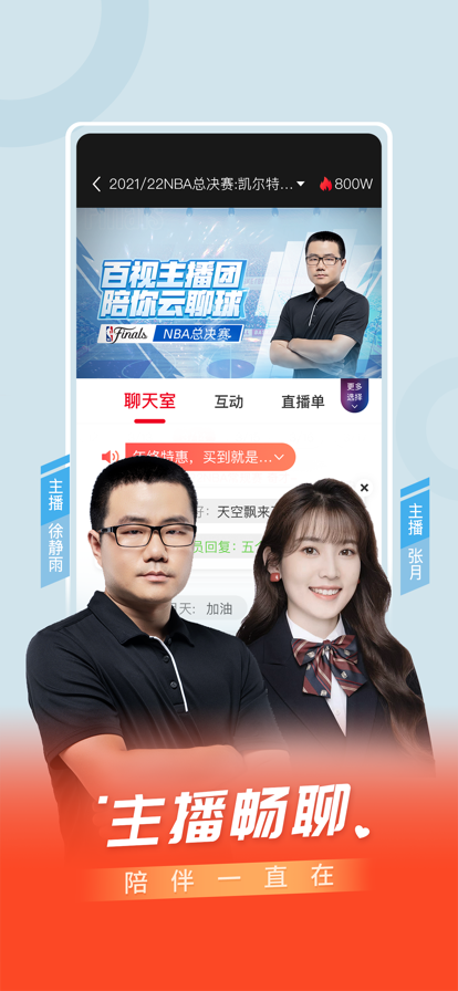 百视TV体育直播安卓最新版下载v4.9.38 官方版