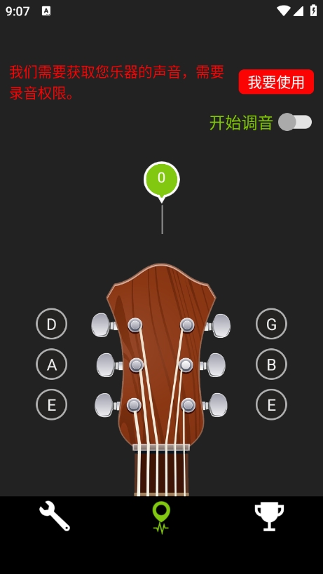 调音器Dog下载官方版v2.9.0 安卓版