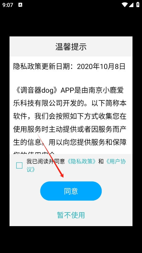 调音器Dog下载官方版v2.9.0 安卓版
