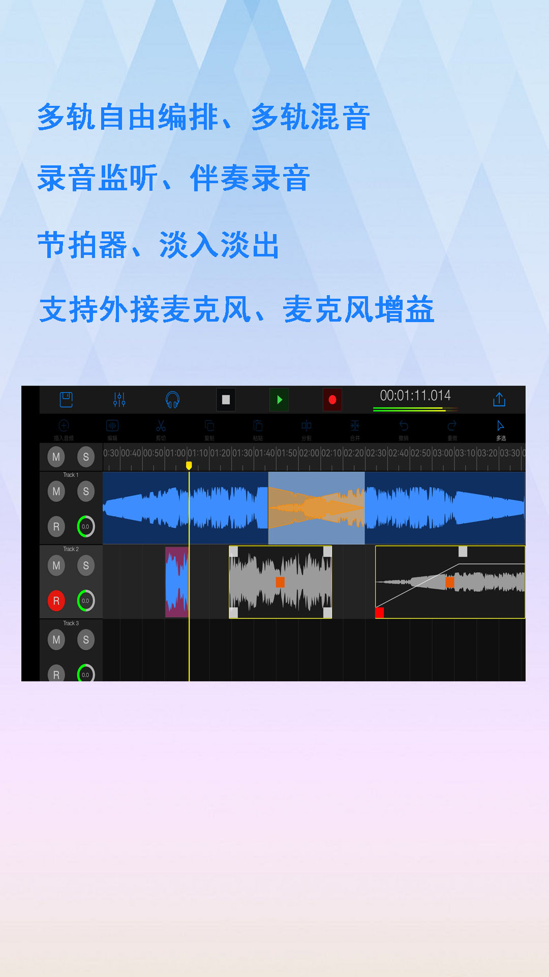 易剪多轨版app官方版下载v1.10.1 安卓版