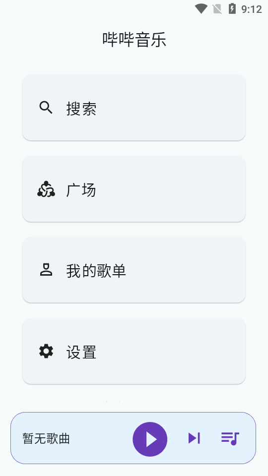 哔哔音乐下载最新版本v1.0.0 手机版