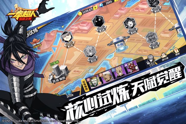 一拳超人世界国际服手机版(One Punch Man: World) v1.2.0 安卓版 1