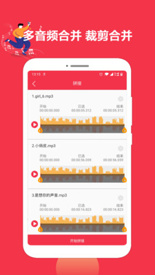 音乐剪辑编辑大师app最新版下载v1.5.35 官方版