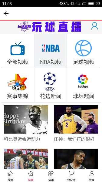 玩球直播app最新版下载v1.0.19 安卓版