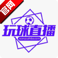 玩球直播app