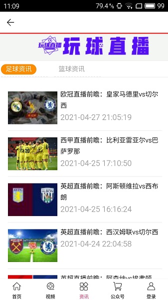 玩球直播app最新版下载v1.0.19 安卓版
