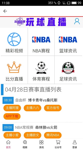 玩球直播app最新版下载v1.0.19 安卓版