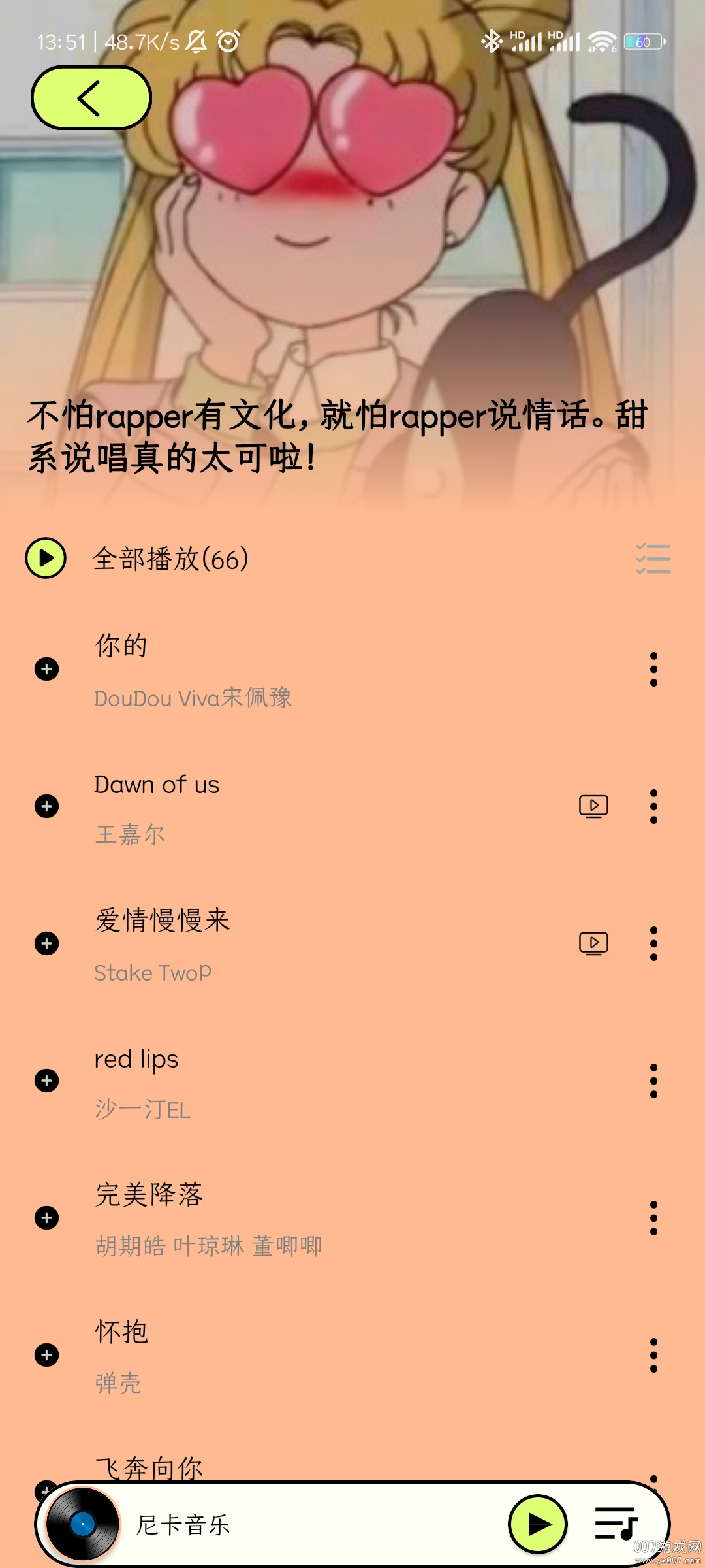 尼卡音乐官方版下载v1.0.8 最新版