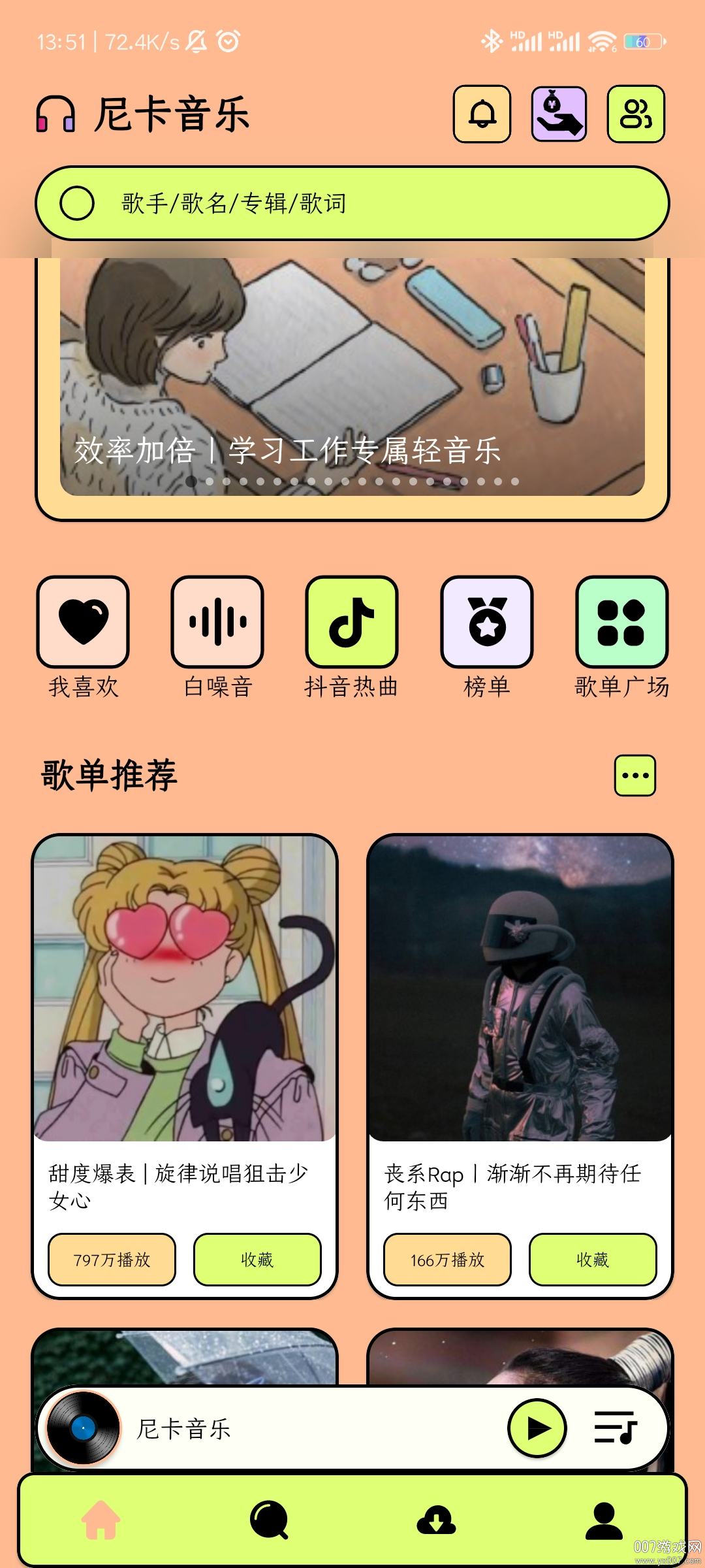 尼卡音乐官方版下载v1.0.8 最新版