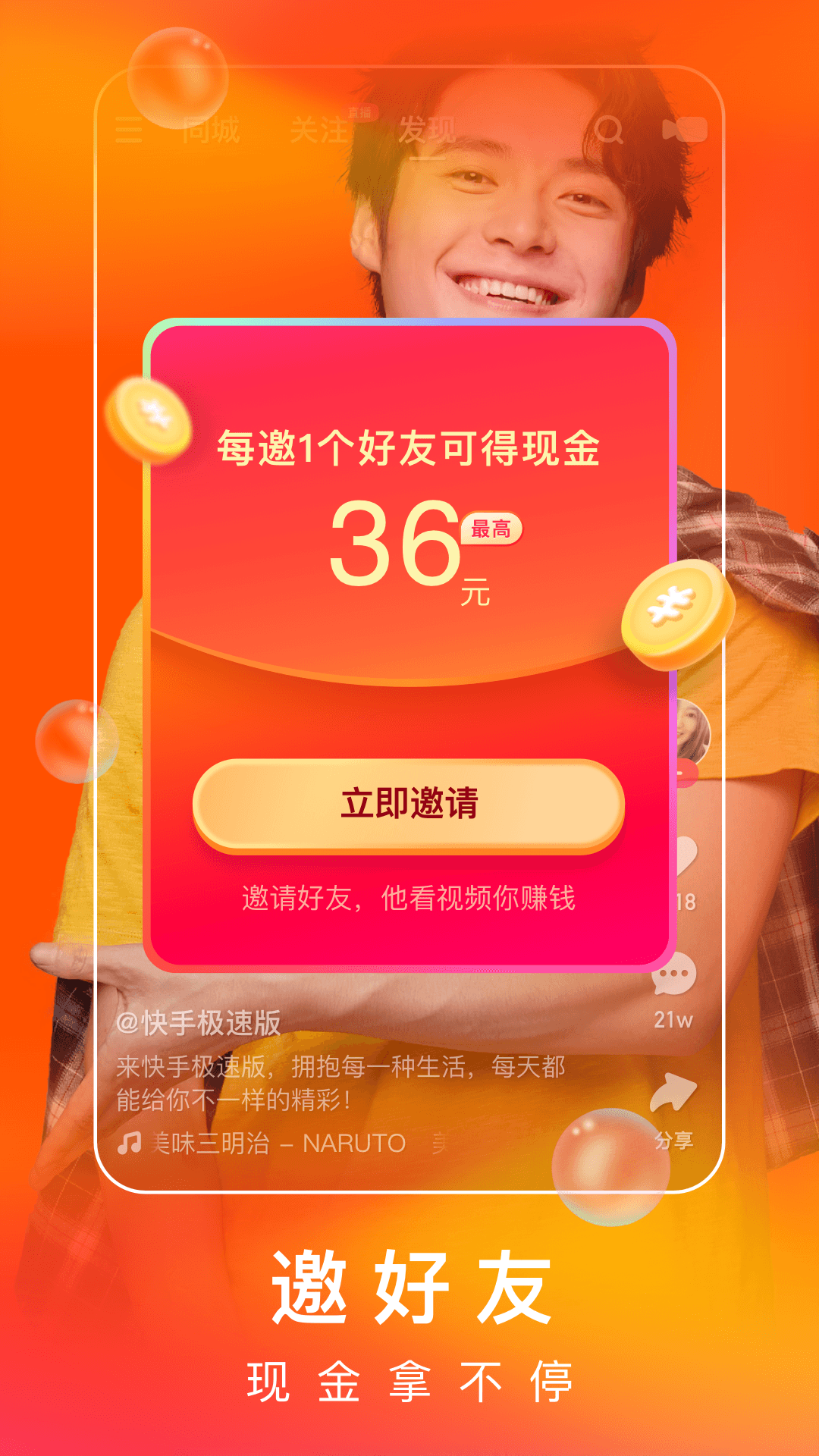 快手极速版app官方版v13.4.20.9911 官方版