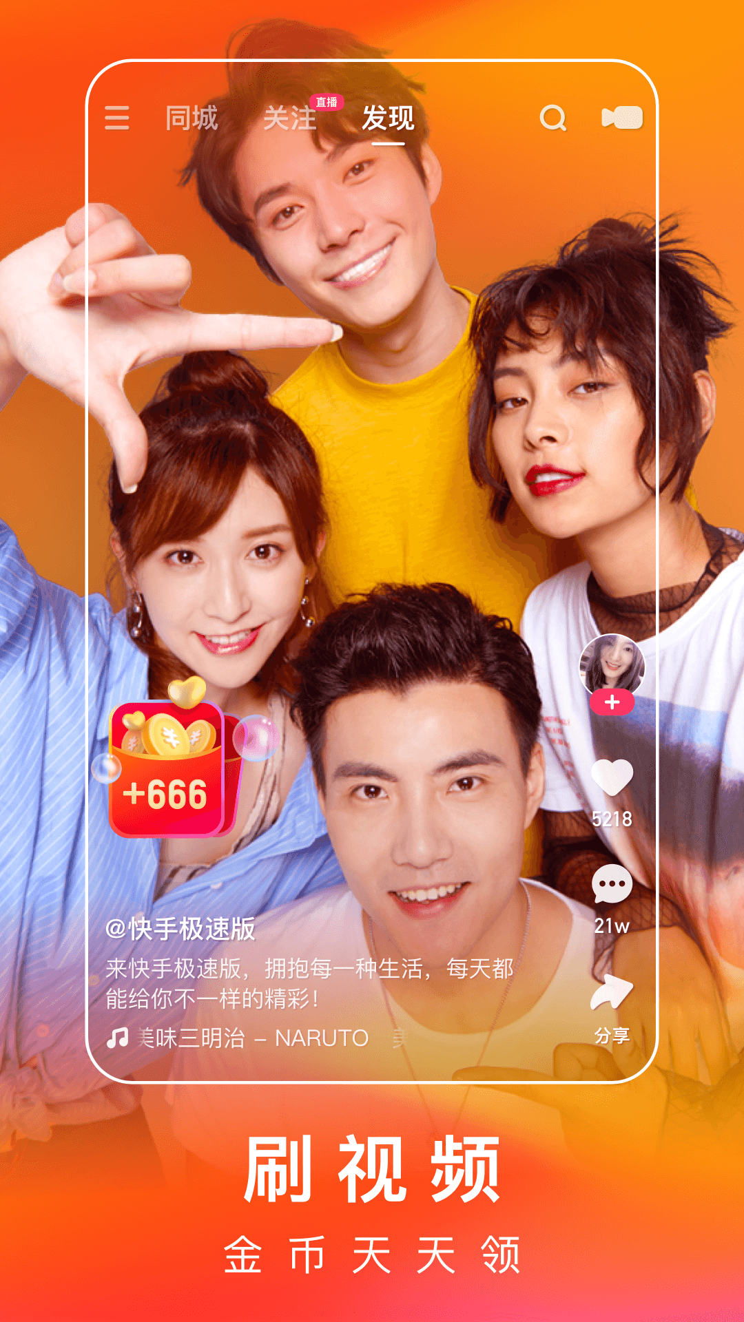 快手极速版app官方版v13.4.20.9911 官方版