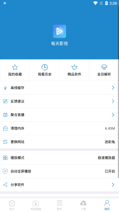 每天影视app免费下载(每天YS)v2.2.1 安卓版