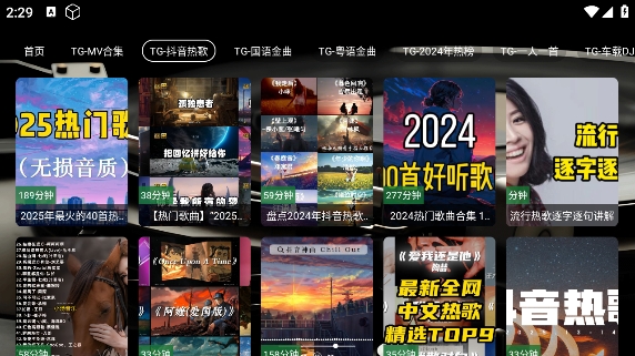 TG音乐台app官方版下载v5.2.1 安卓版