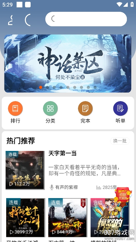 爱听书下载安装手机版v2.4.1 安卓版
