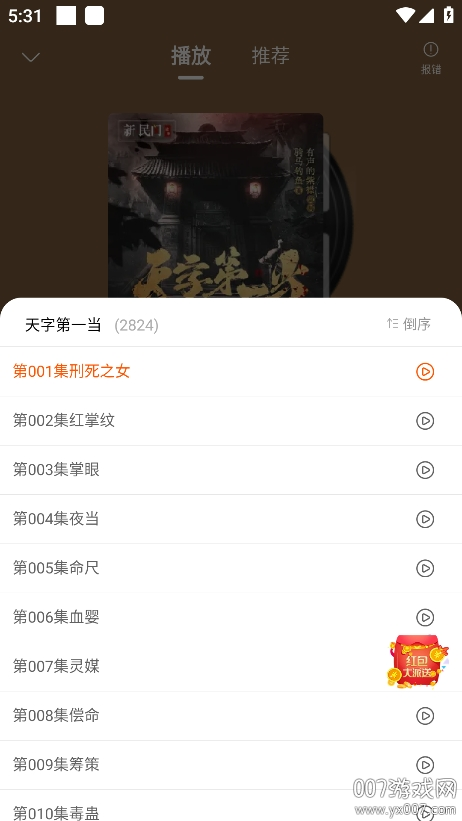 爱听书下载安装手机版v2.4.1 安卓版