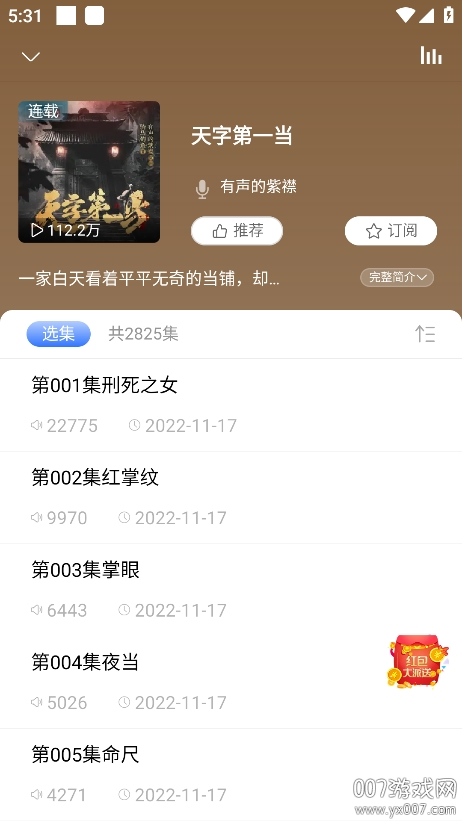 爱听书下载安装手机版v2.4.1 安卓版