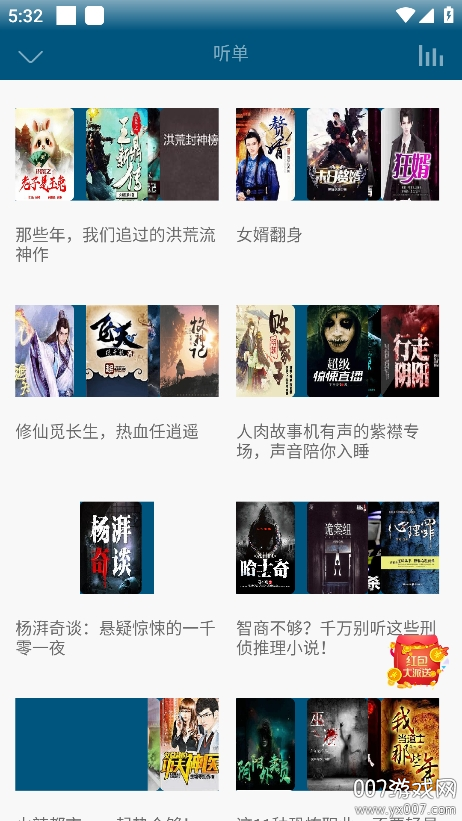 爱听书下载安装手机版v2.4.1 安卓版