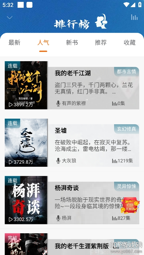 爱听书下载安装手机版v2.4.1 安卓版