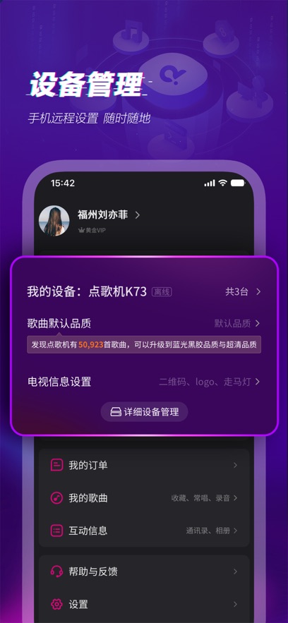 多唱点歌系统app下载v6.3.0 安卓版