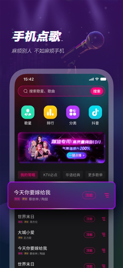 多唱点歌系统app下载v6.3.0 安卓版