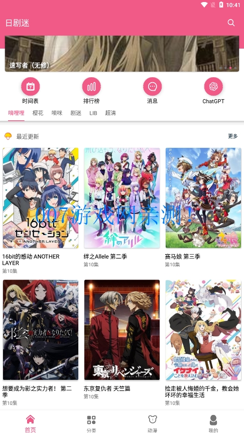日剧迷下载官方最新版v2.5.2 安卓版