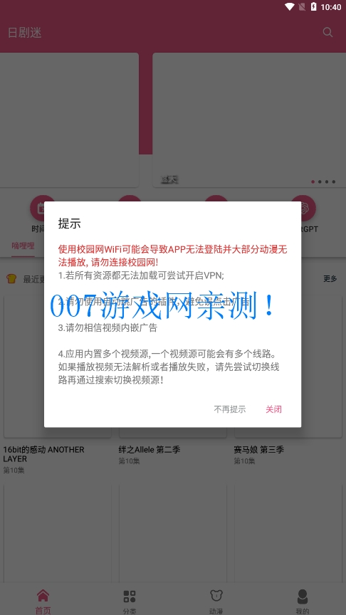 日剧迷下载官方最新版v2.5.2 安卓版