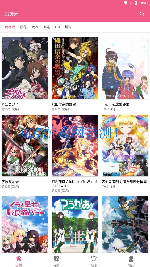 日剧迷下载官方最新版v2.5.2 安卓版