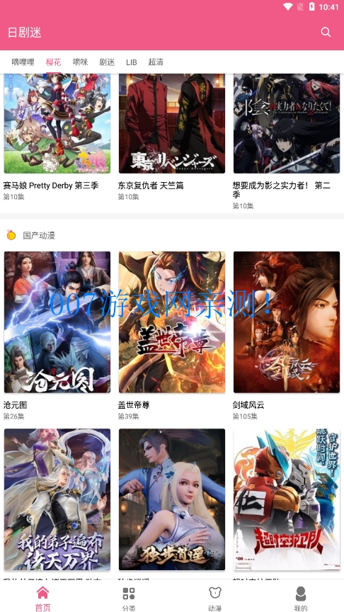 日剧迷下载官方最新版v2.5.2 安卓版