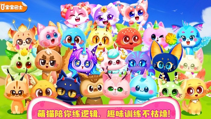 奇妙猫咪世界最新版本(奇妙逻辑训练) v9.86.68.02 安卓版 0