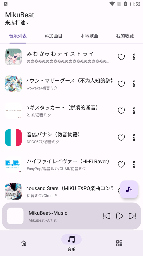 MikuBeat音乐播放器app下载v0.2Release