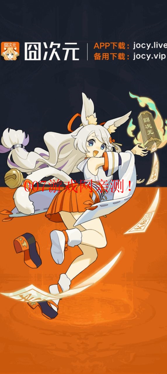 jocy.ink官方下载新版本(囧次元)v1.5.7.8 安卓版