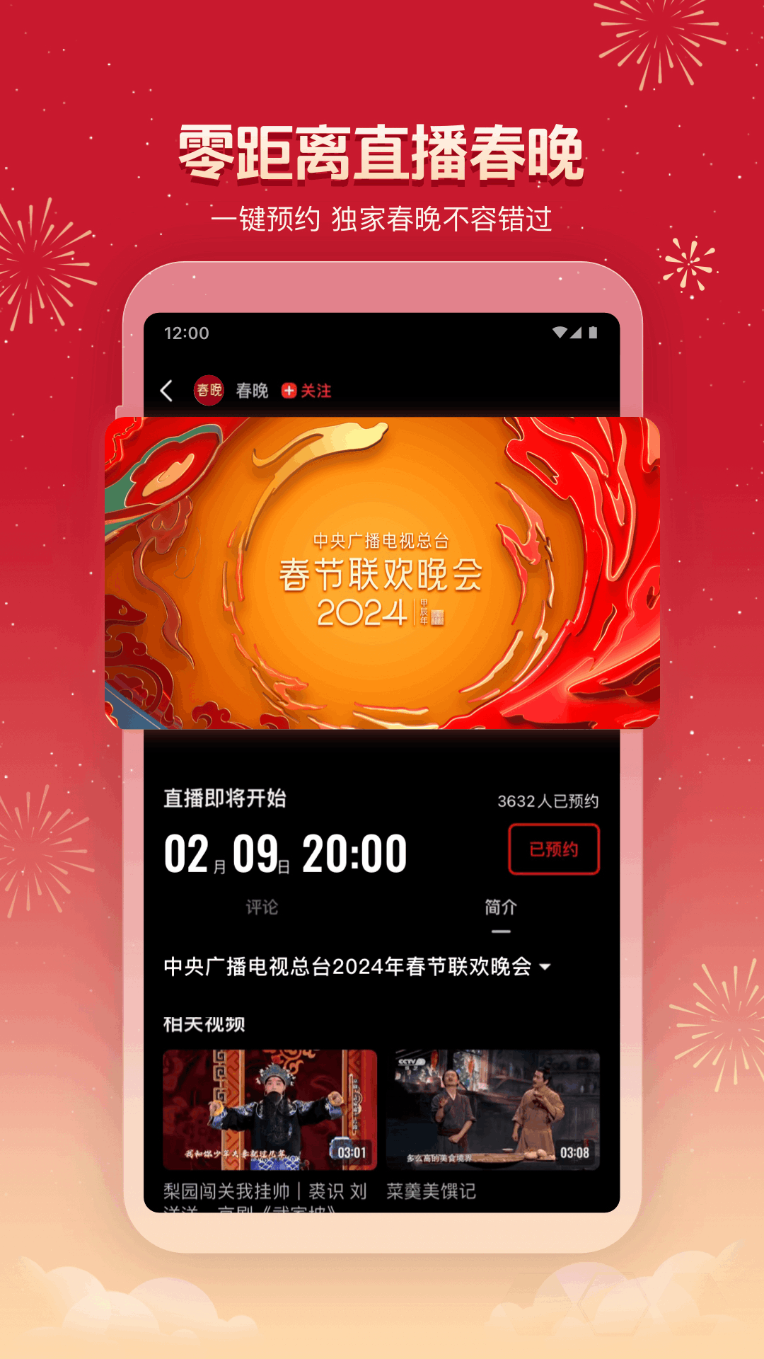 开学第一课2025直播观看app下载(央视频)v3.1.3.25424 官方版