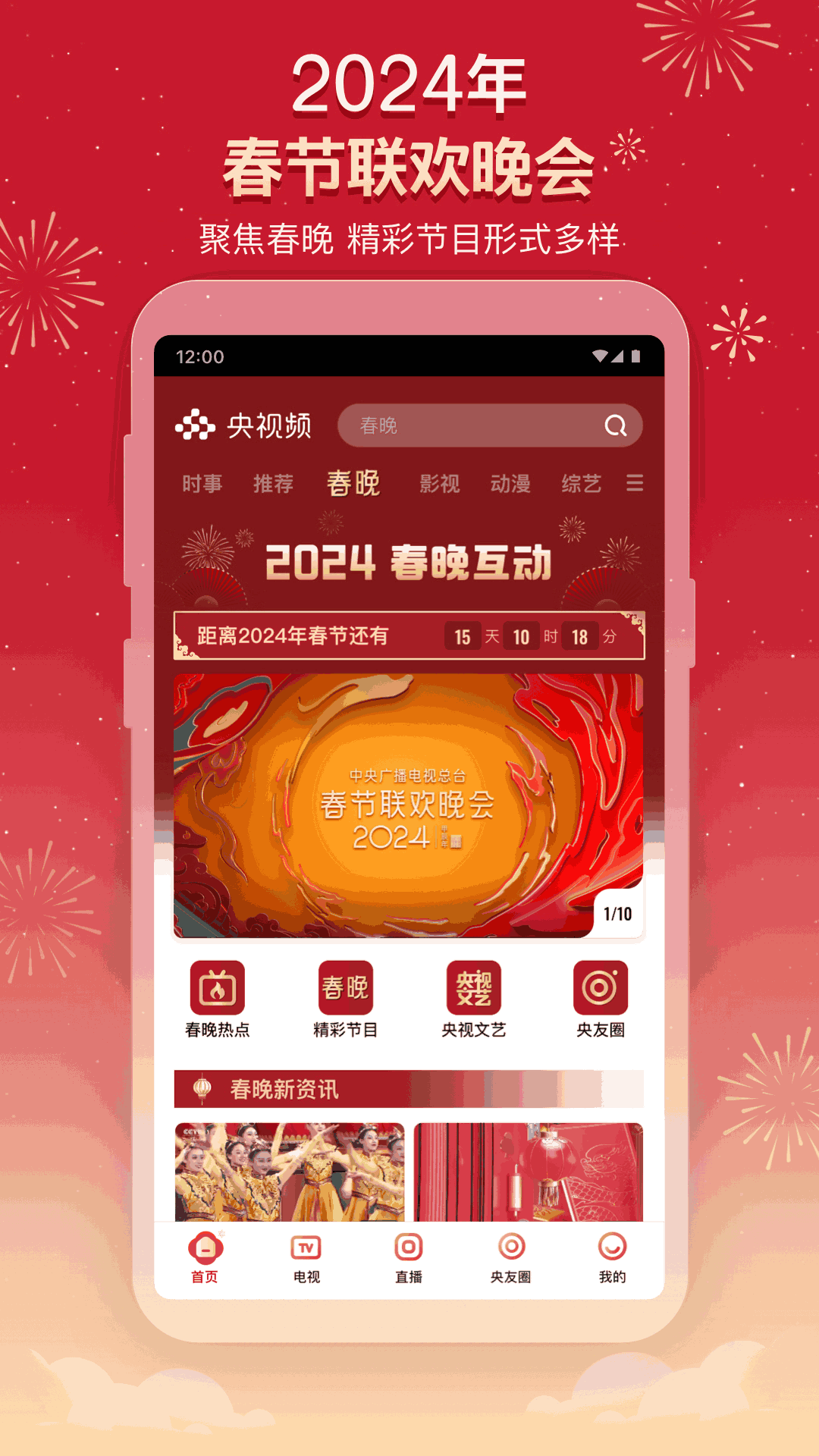 开学第一课2025直播观看app下载(央视频)v3.1.3.25424 官方版