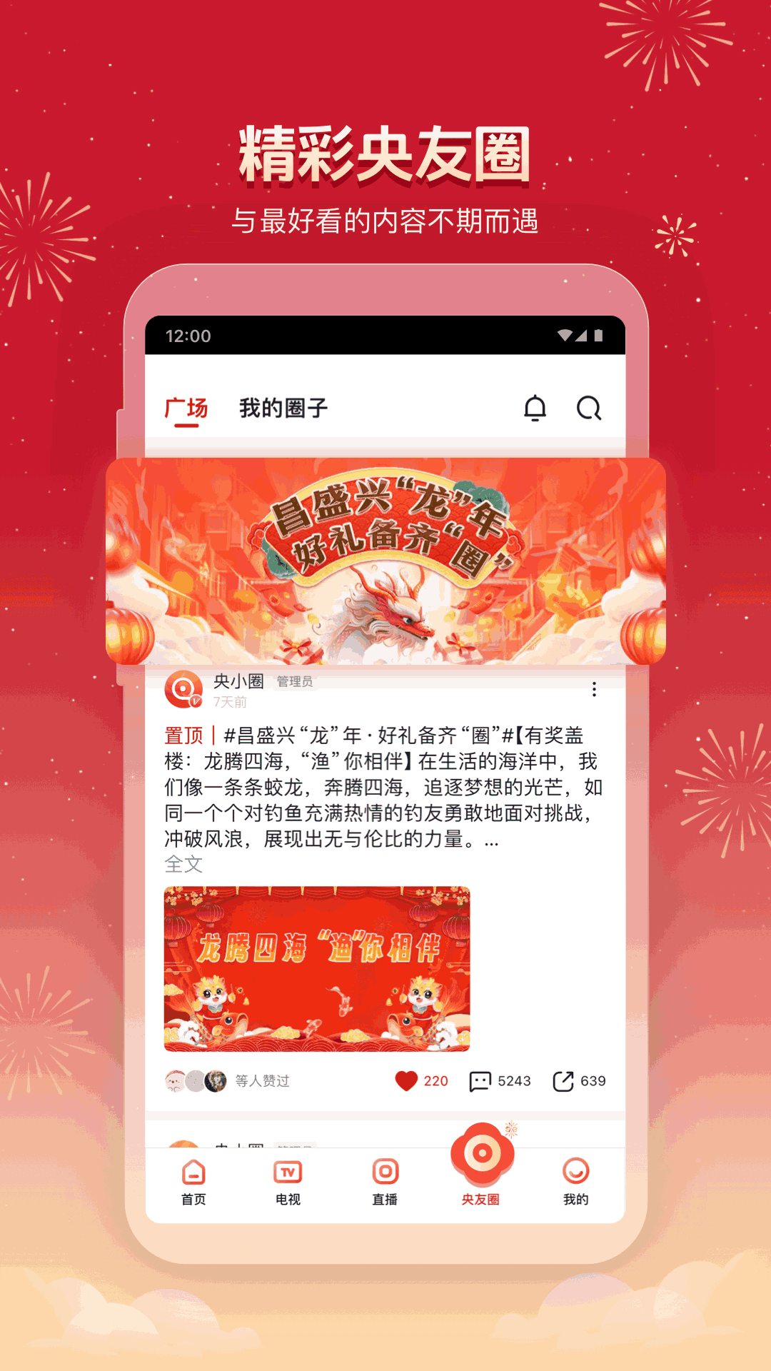 开学第一课2025直播观看app下载(央视频)v3.1.3.25424 官方版