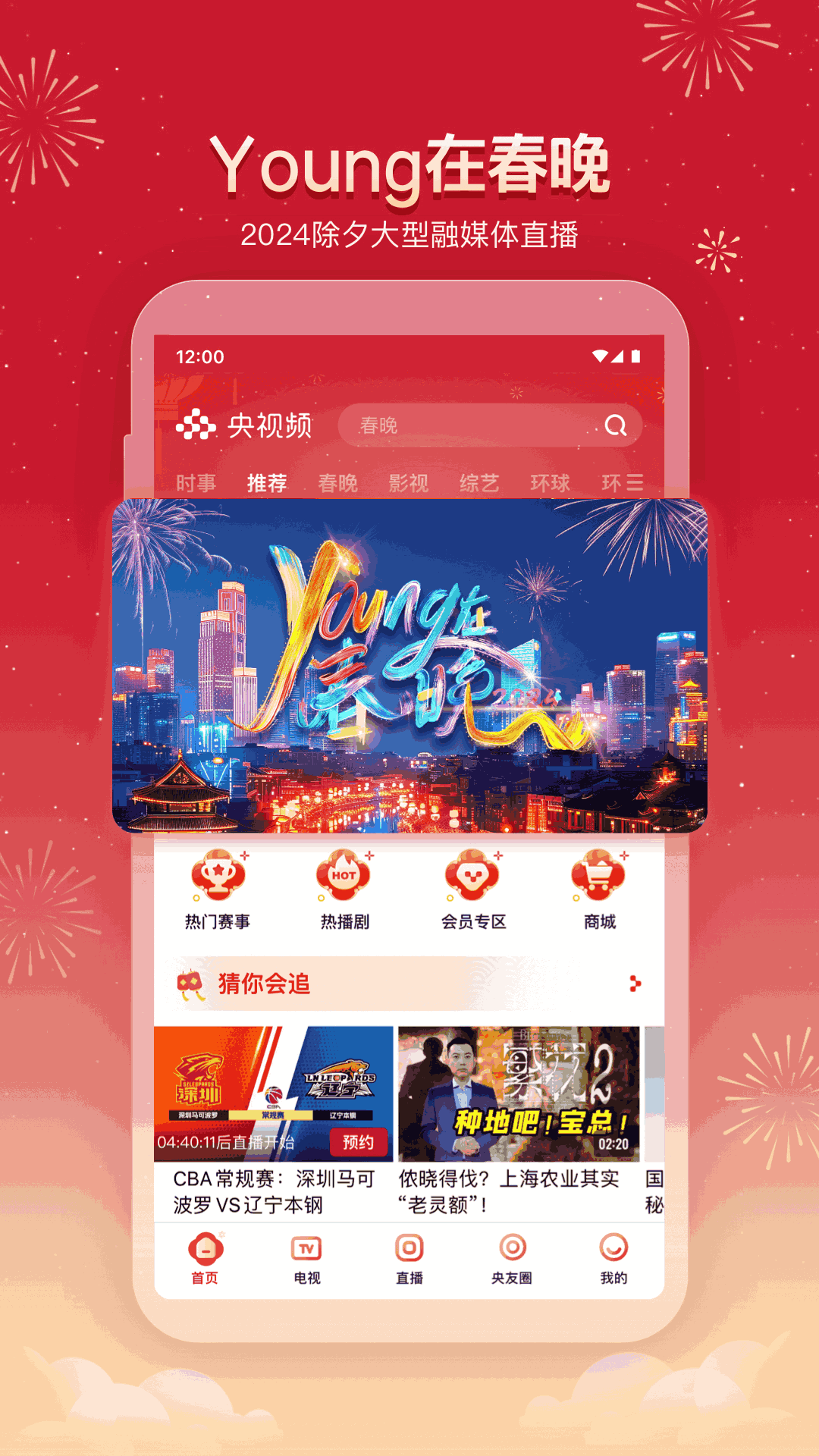 开学第一课2025直播观看app下载(央视频)v3.1.3.25424 官方版