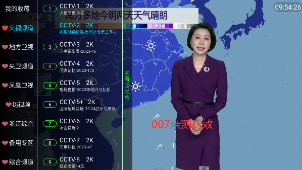 电视家换芯版安装包下载v3.15.24 换芯版