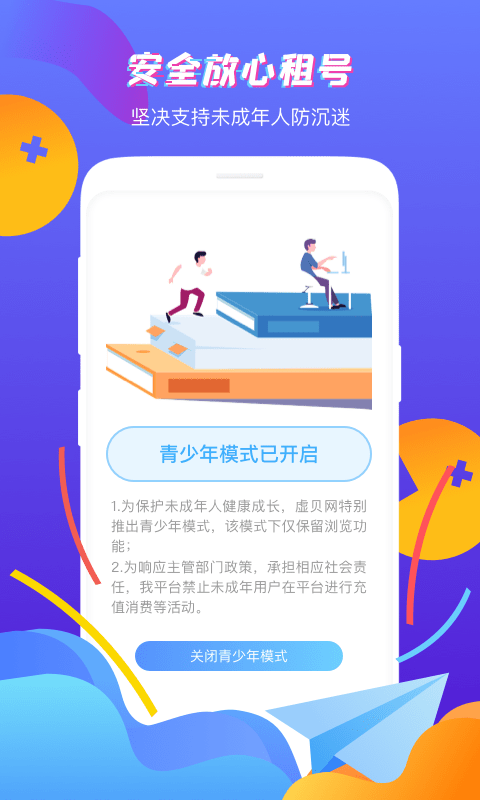 虚贝租号官方版 v3.8.2 安卓客户端 1