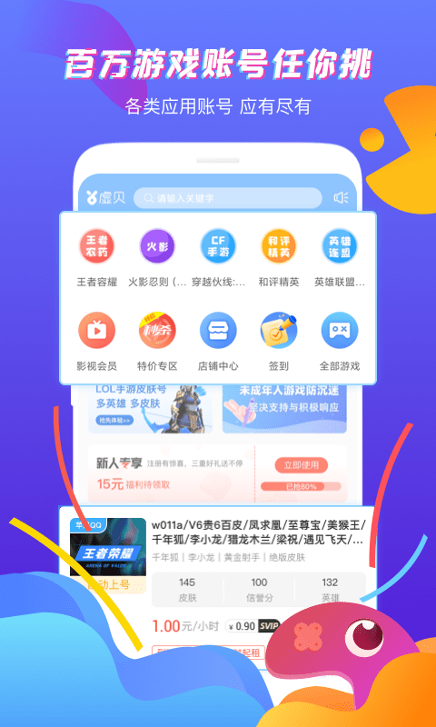 虚贝租号官方版 v3.8.2 安卓客户端 0
