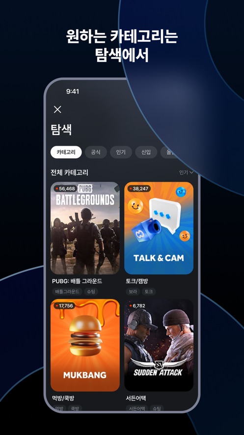 韩国SOOP直播app官方最新版下载(原AfreecaTV)v8.6.0 安卓版
