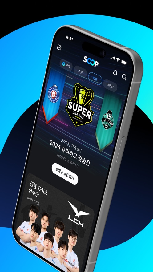 韩国SOOP直播app官方最新版下载(原AfreecaTV)v8.6.0 安卓版